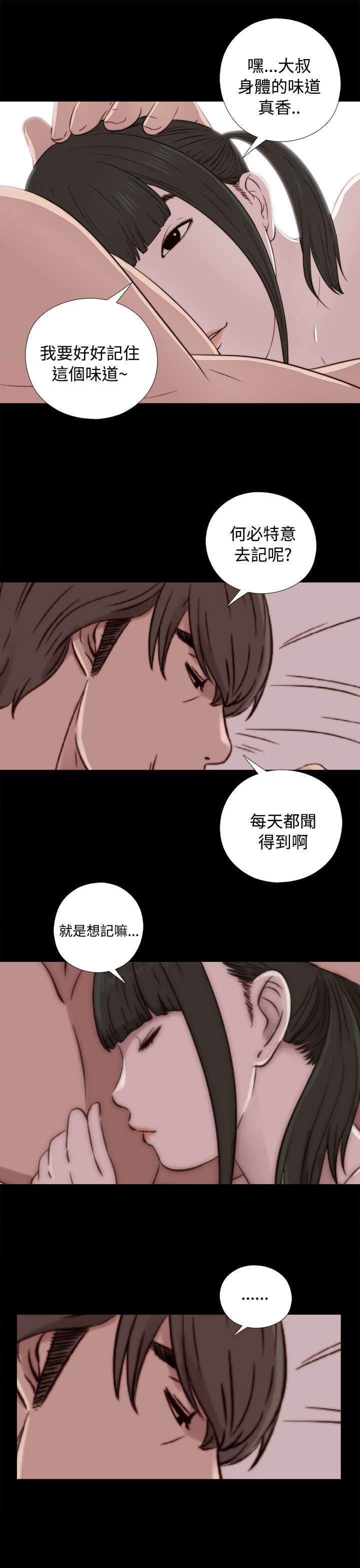 隔壁练习生漫画,第80章：好好培养她4图