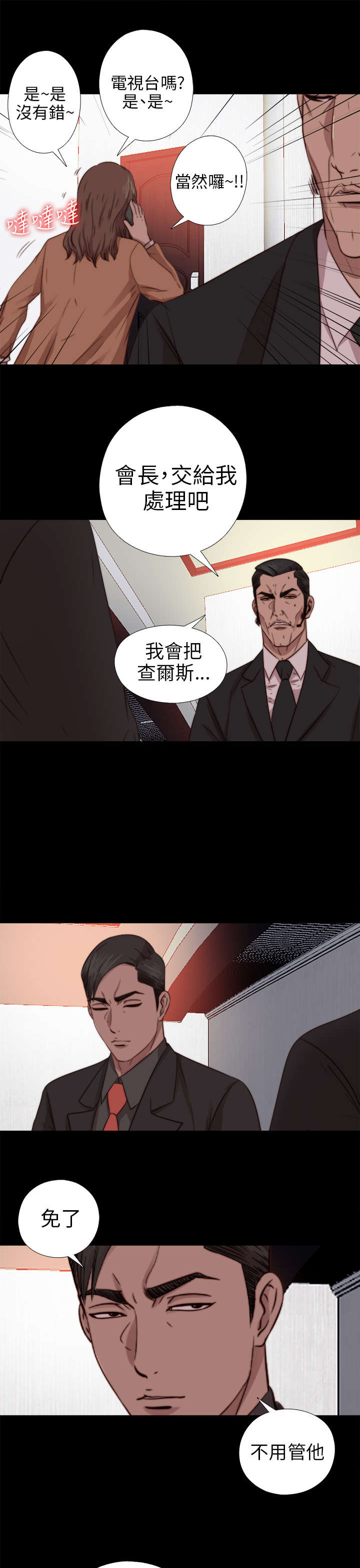 隔壁练习生漫画,第133章：两个视频5图