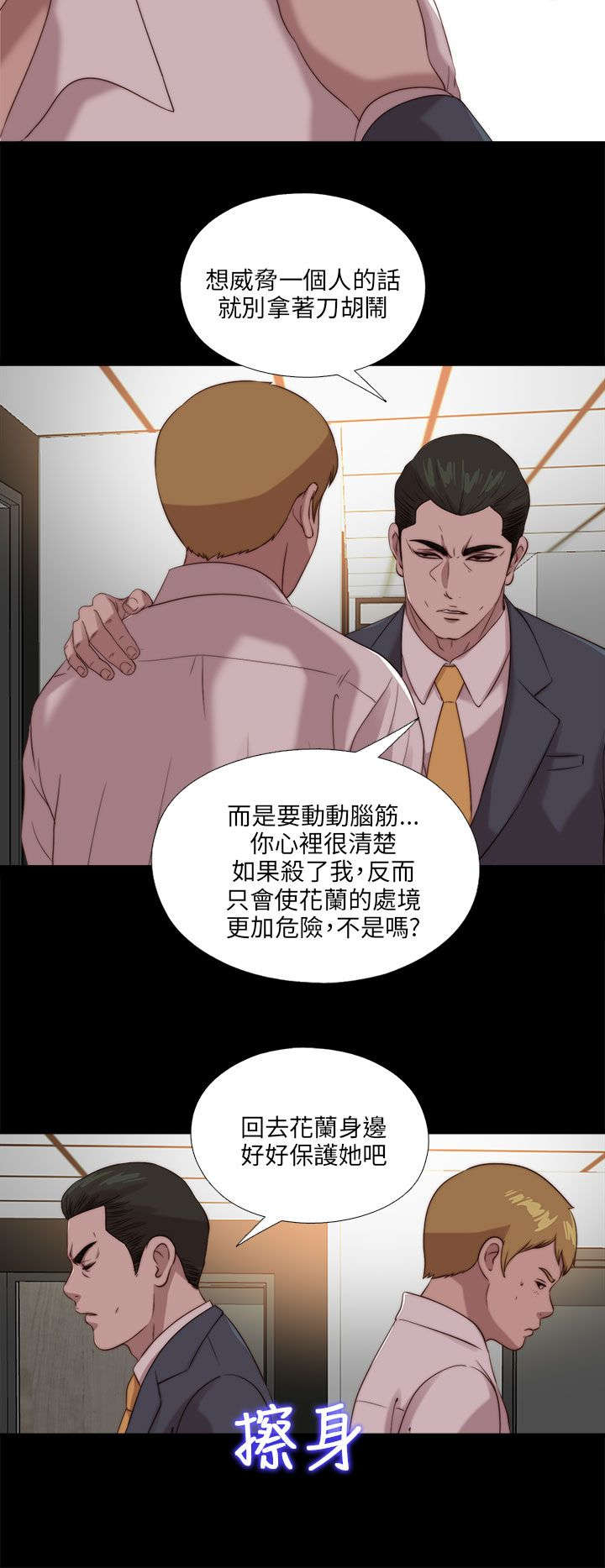 隔壁练习生漫画,第181章：到场5图