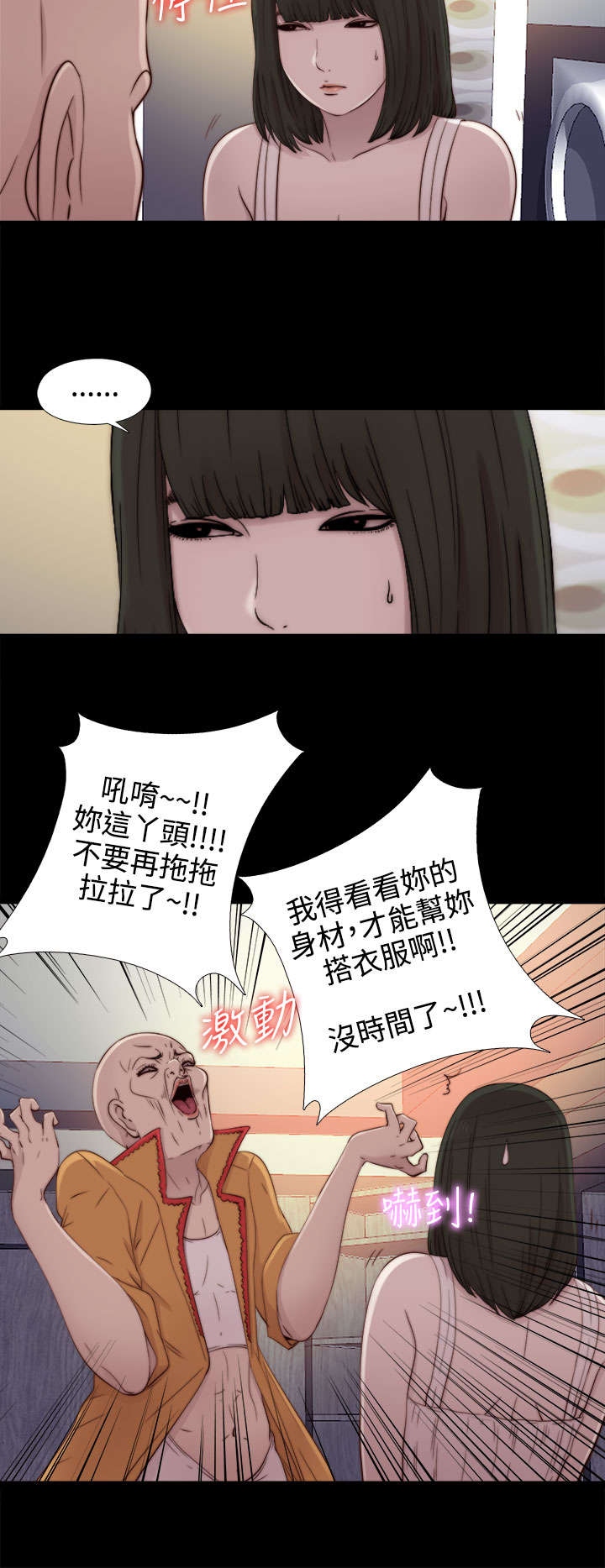 隔壁练习生漫画,第94章：搭衣服4图