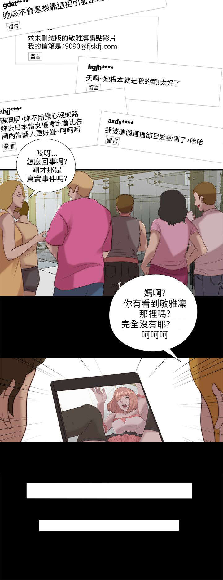 隔壁练习生漫画,第183章：出状况2图