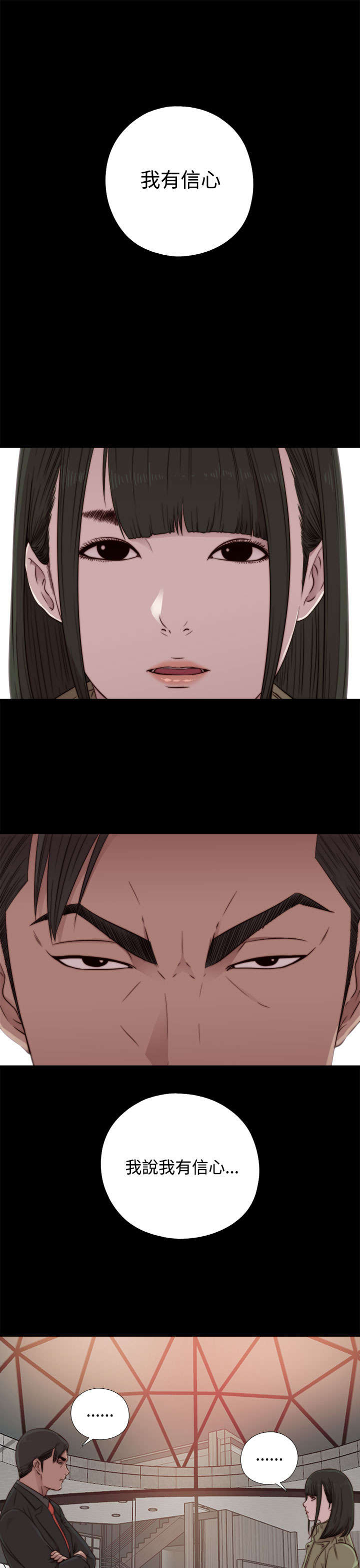 隔壁练习生漫画,第76章：遵守1图