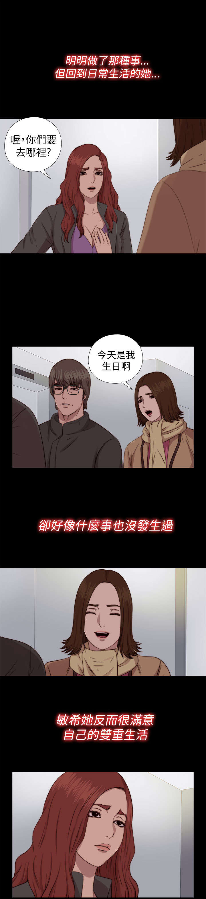 隔壁练习生漫画,第131章：满足1图