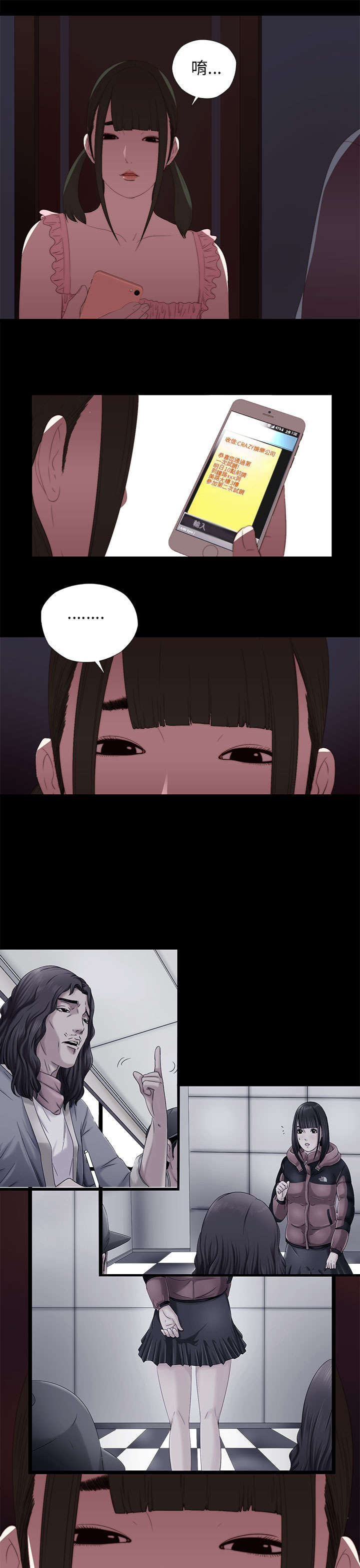 隔壁练习生漫画,第18章：第二次试镜5图