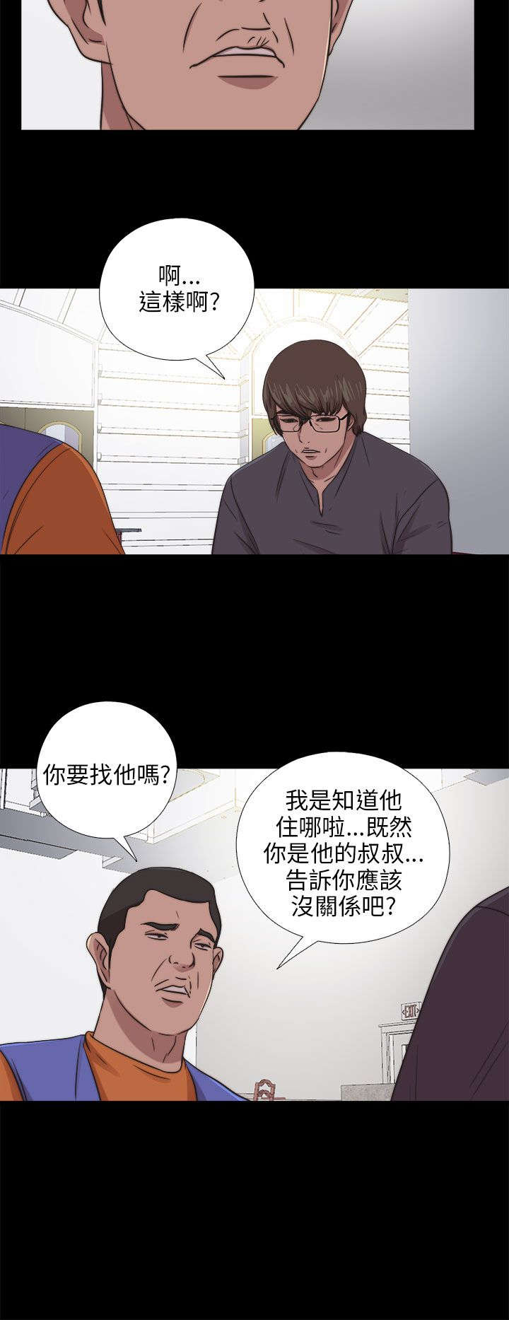 隔壁练习生漫画,第167章：线索5图