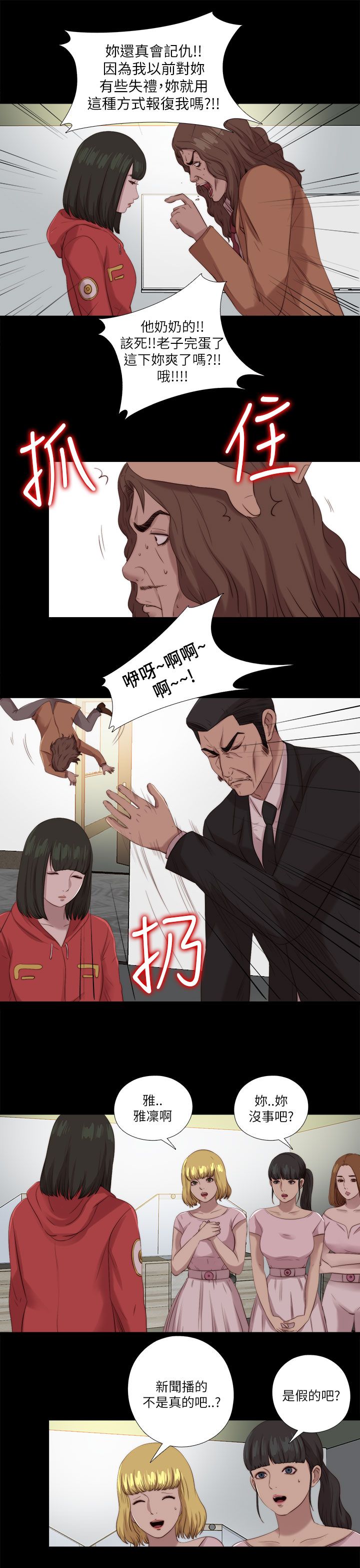 隔壁练习生漫画,第209章：最后一件事1图