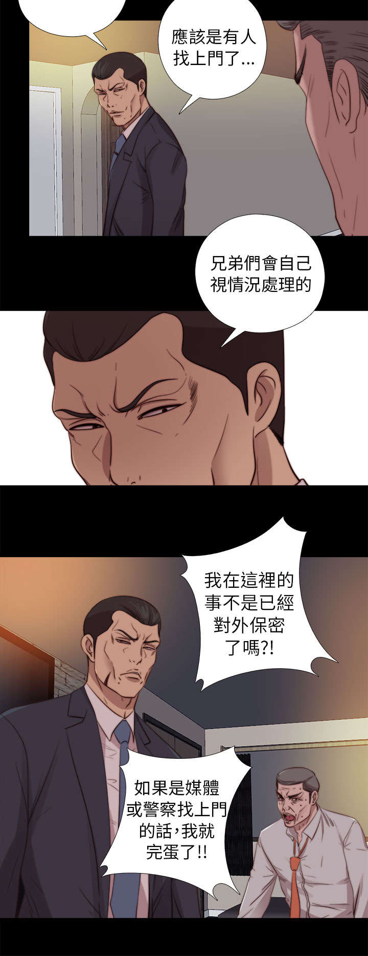 隔壁练习生漫画,第146章：我来了2图