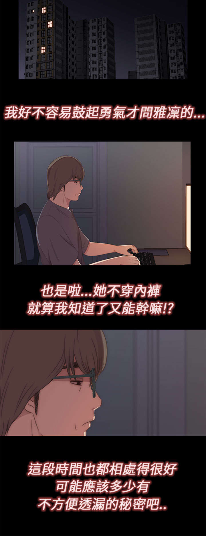 隔壁练习生漫画,第27章：明天过去1图