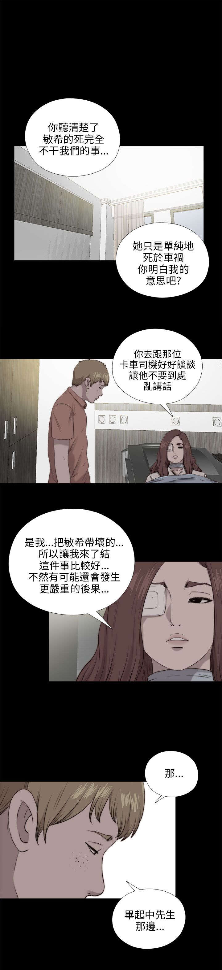 隔壁练习生漫画,第175章：放心1图