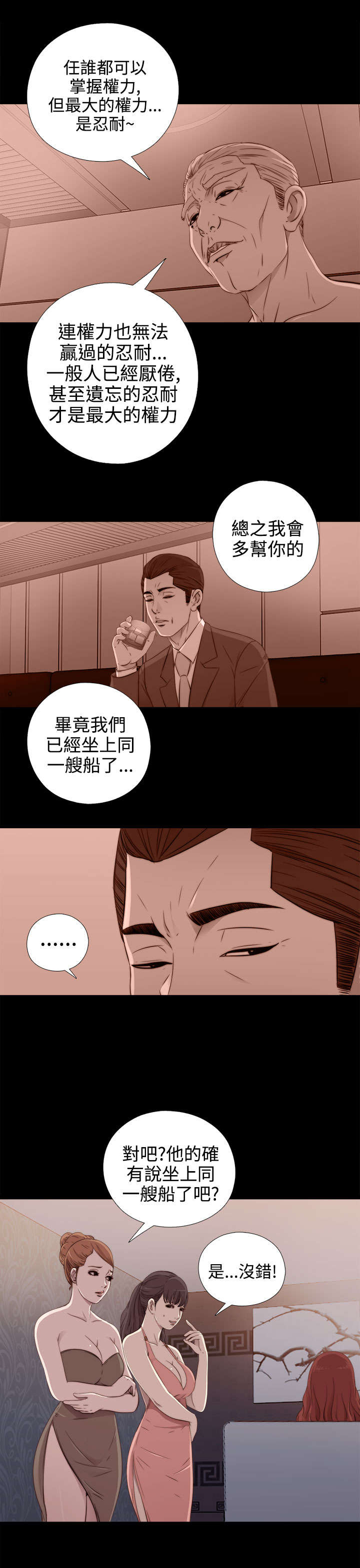 隔壁练习生漫画,第57章：更强的老虎4图