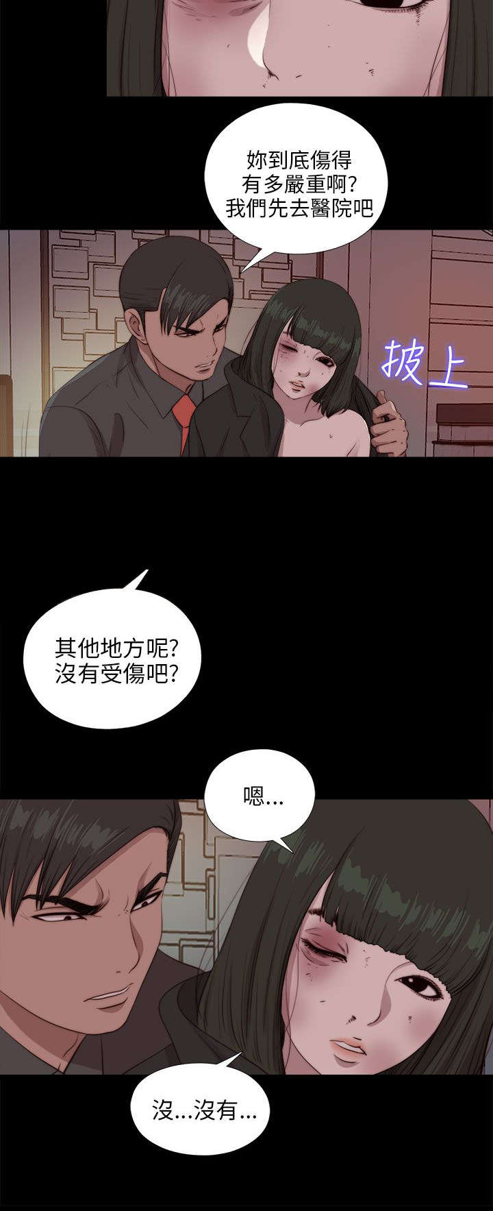 隔壁练习生漫画,第170章：解救1图