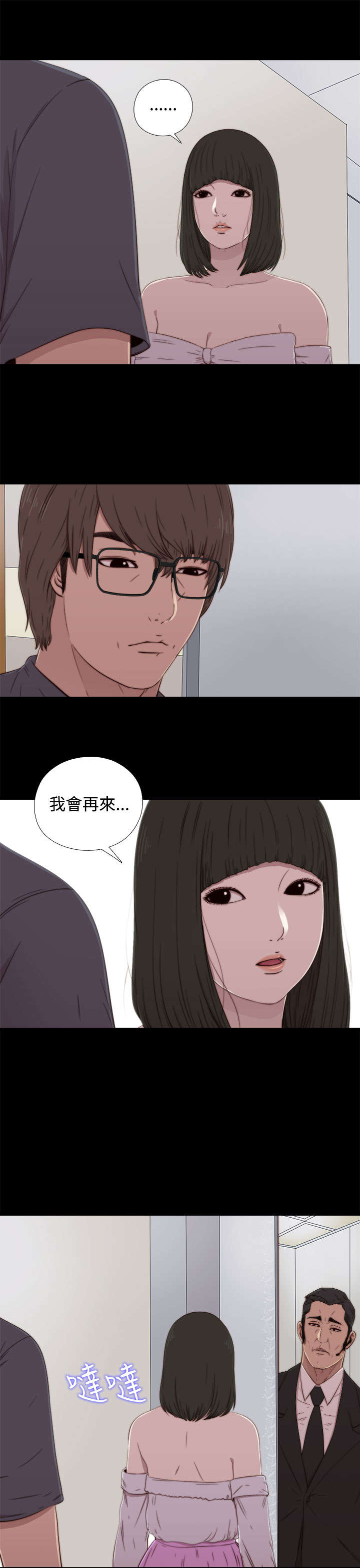 隔壁练习生漫画,第111章：录音3图