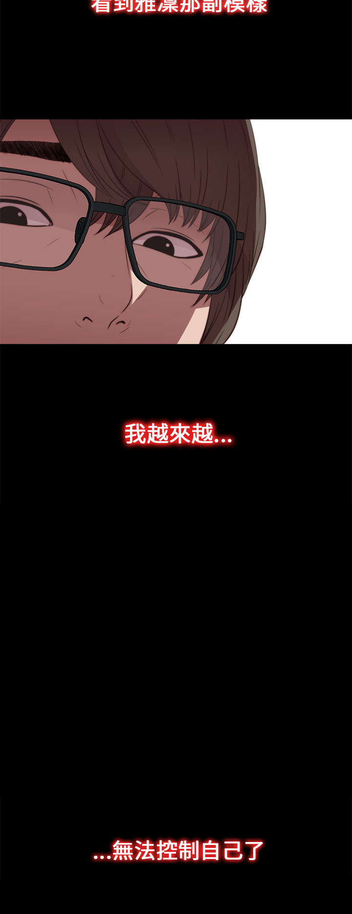 隔壁练习生漫画,第43章：剃须刀2图