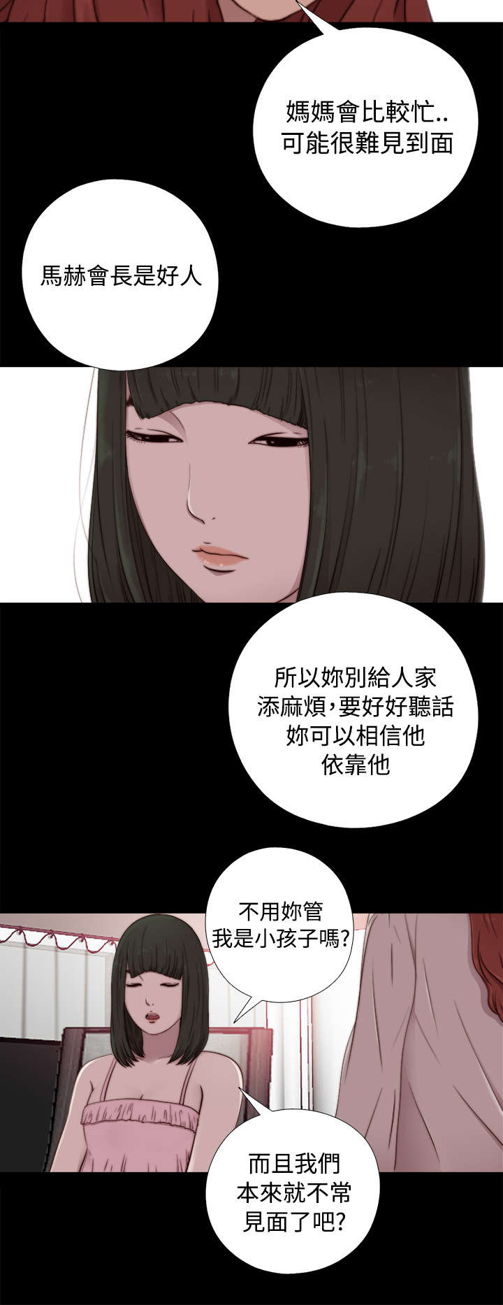 隔壁练习生漫画,第104章：你来干嘛1图