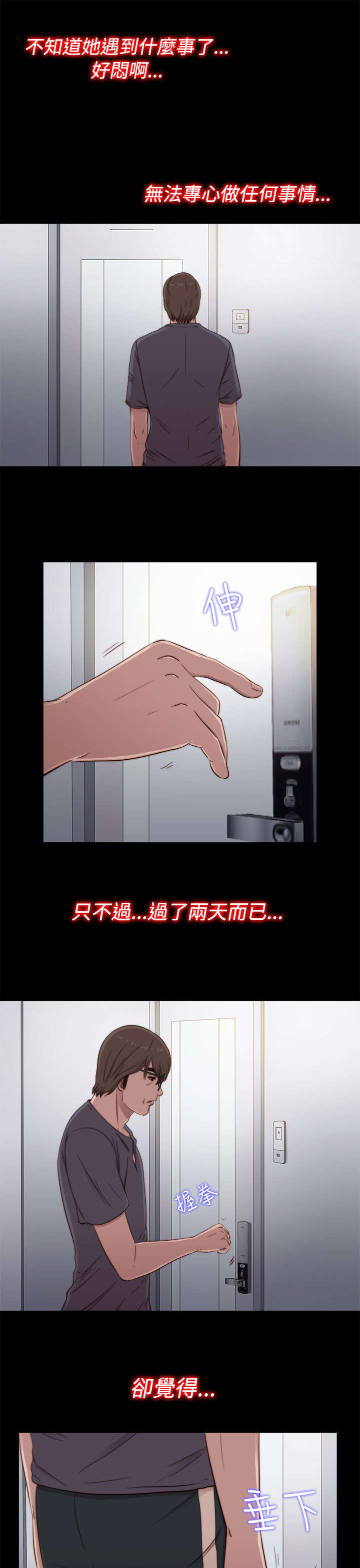 隔壁练习生漫画,第81章：不接电话1图