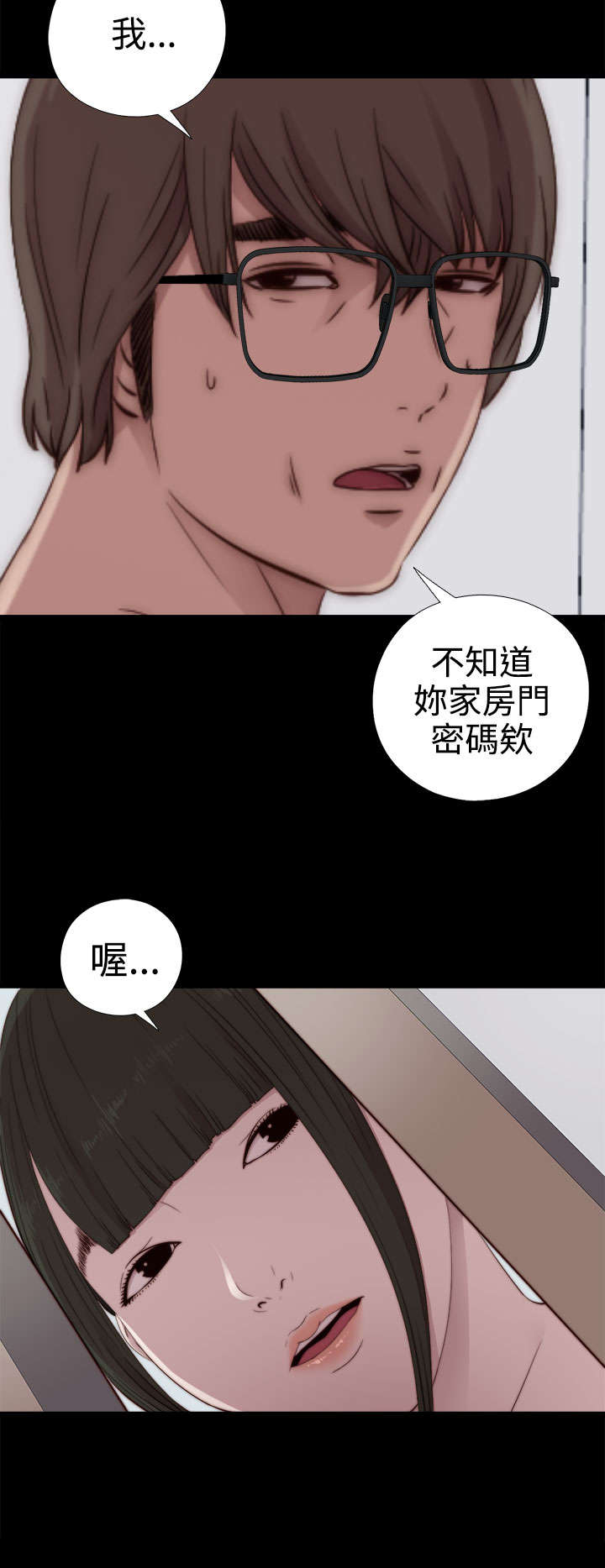 隔壁练习生漫画,第56章：一样的密码1图