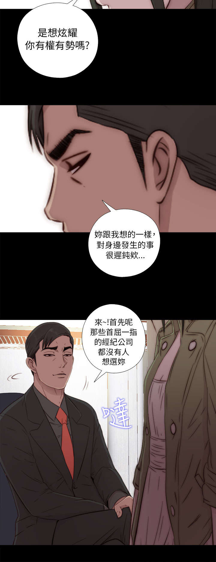隔壁练习生漫画,第78章：顶嘴的样子4图