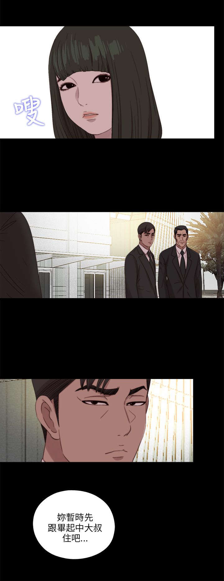 隔壁练习生漫画,第193章：忠犬3图