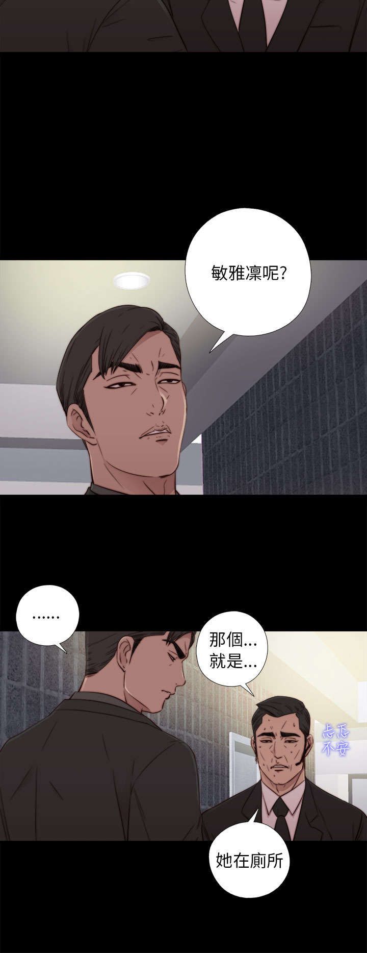 隔壁练习生漫画,第98章：拜托你了2图