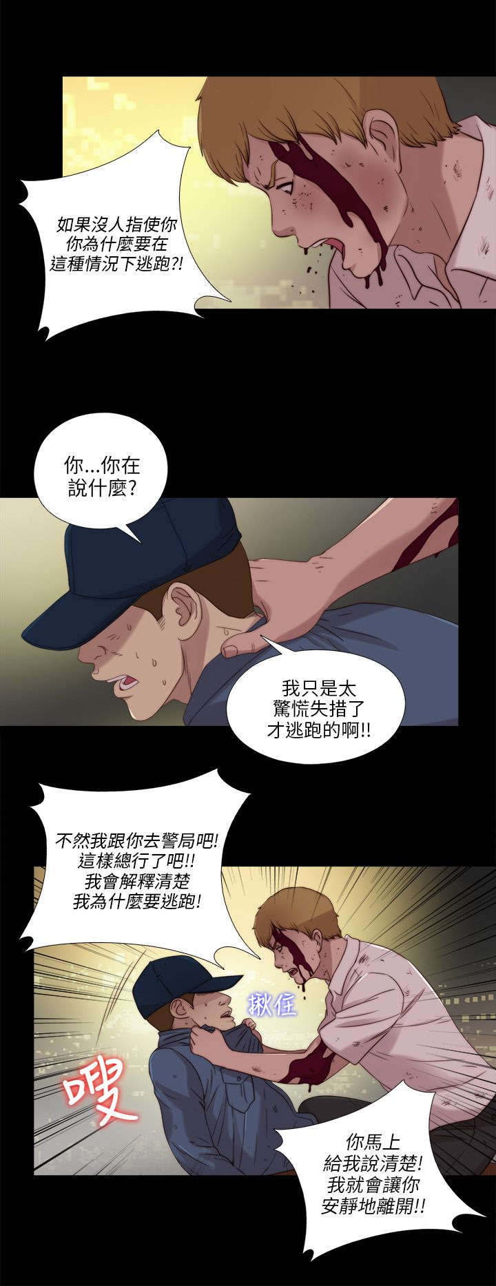 隔壁练习生漫画,第189章：从实招来5图
