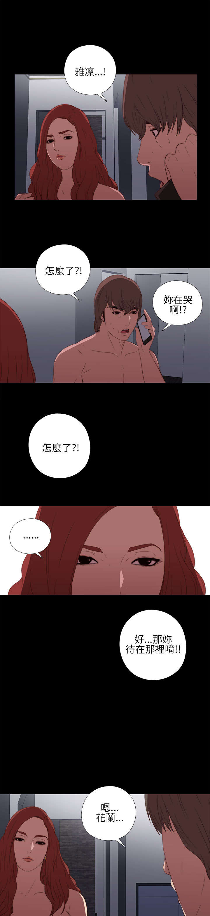 隔壁练习生漫画,第30章：马赫1图