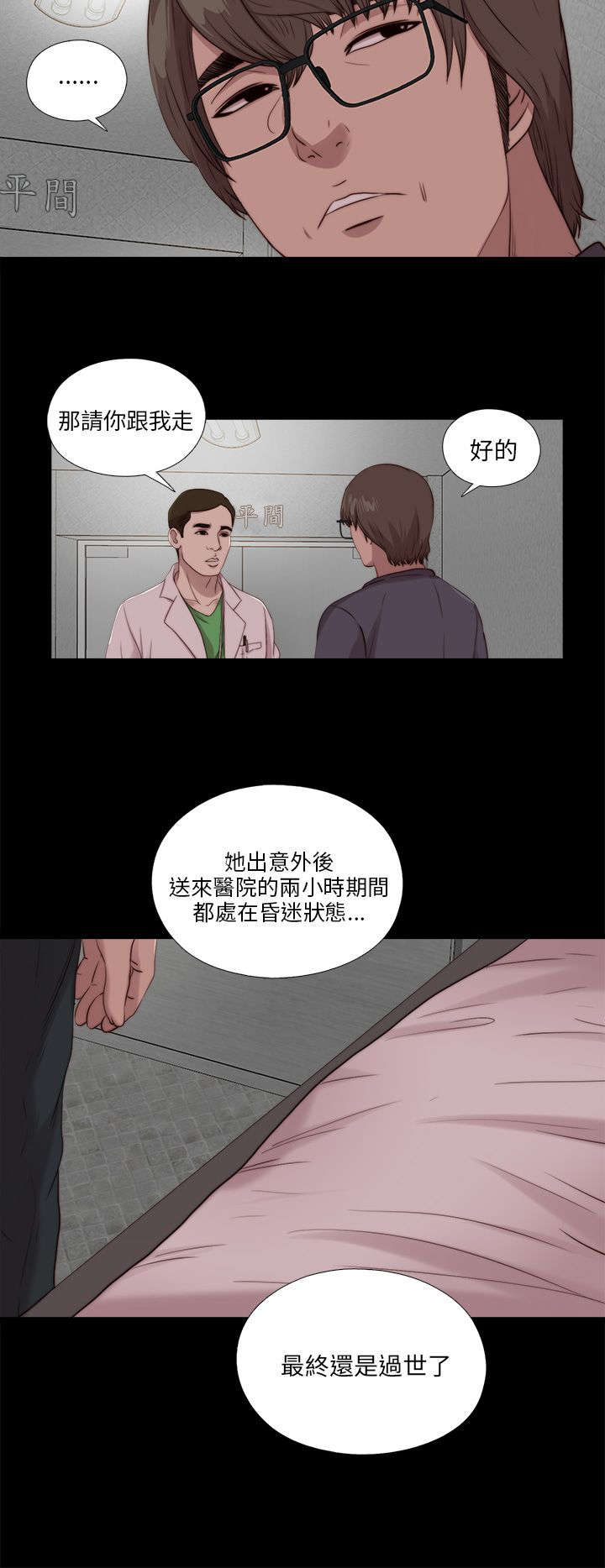 隔壁练习生漫画,第189章：从实招来5图