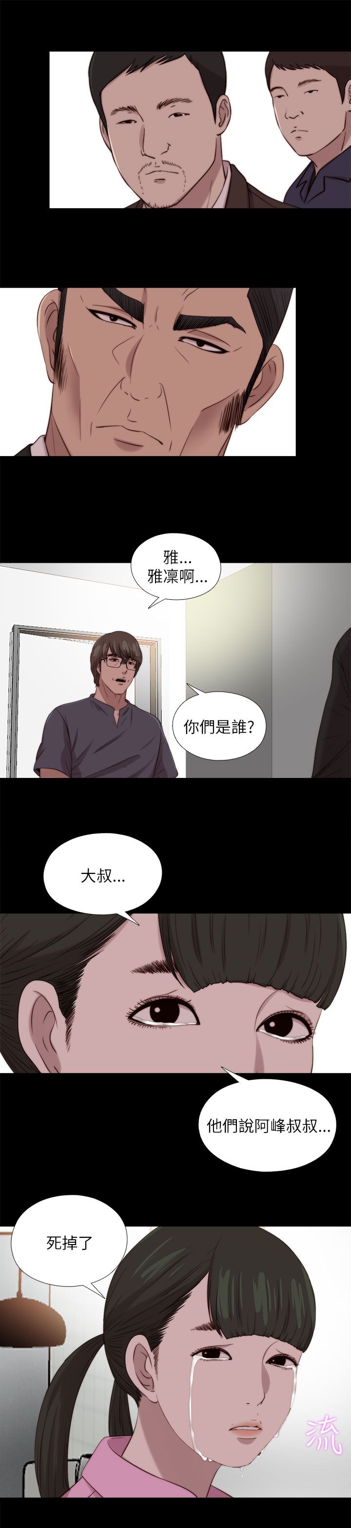 隔壁练习生漫画,第205章：惩罚5图