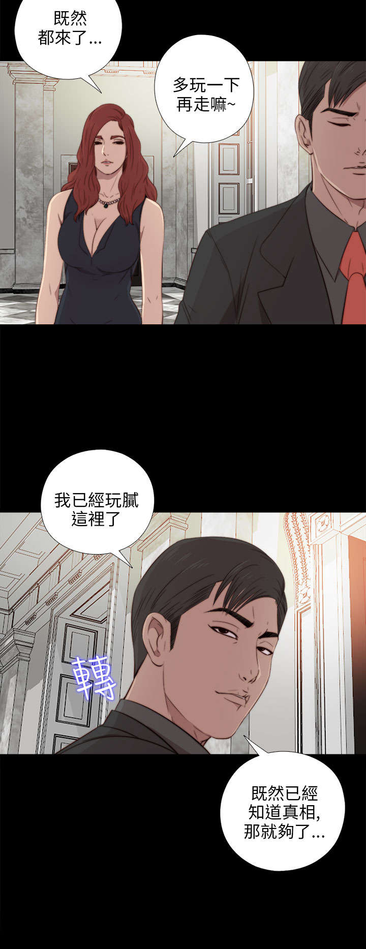 隔壁练习生漫画,第60章：你想干嘛2图