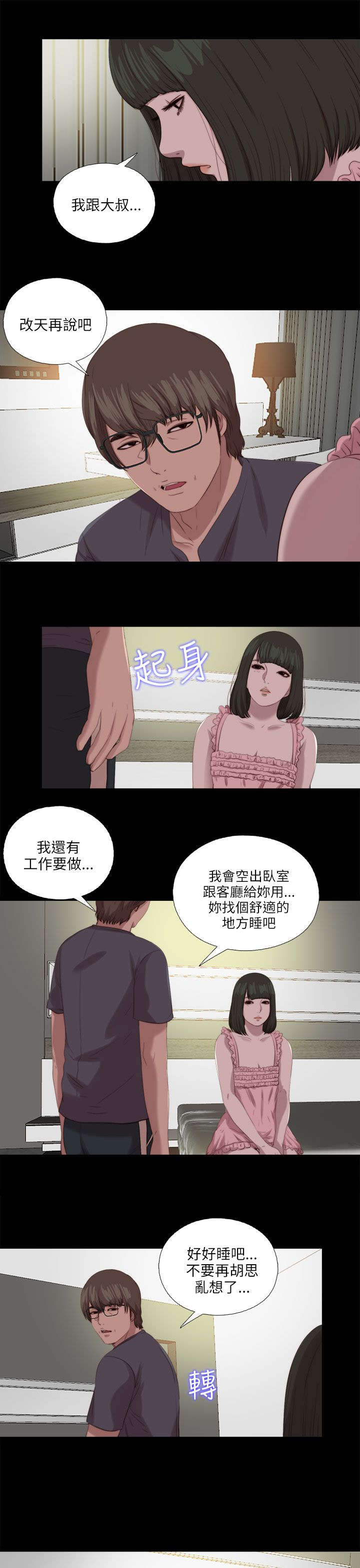 隔壁练习生漫画,第196章：一起生活吧3图