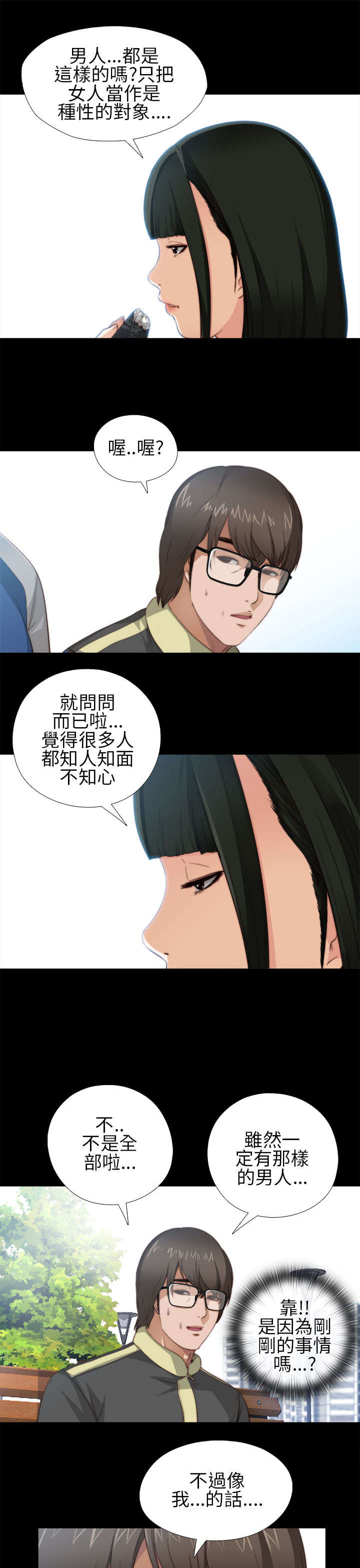隔壁练习生漫画,第10章：要疯了1图