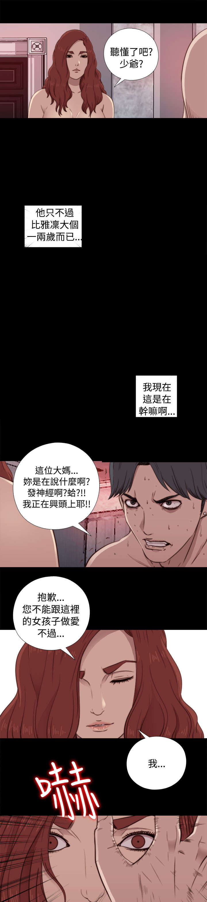 隔壁练习生漫画,第82章：被打住院1图