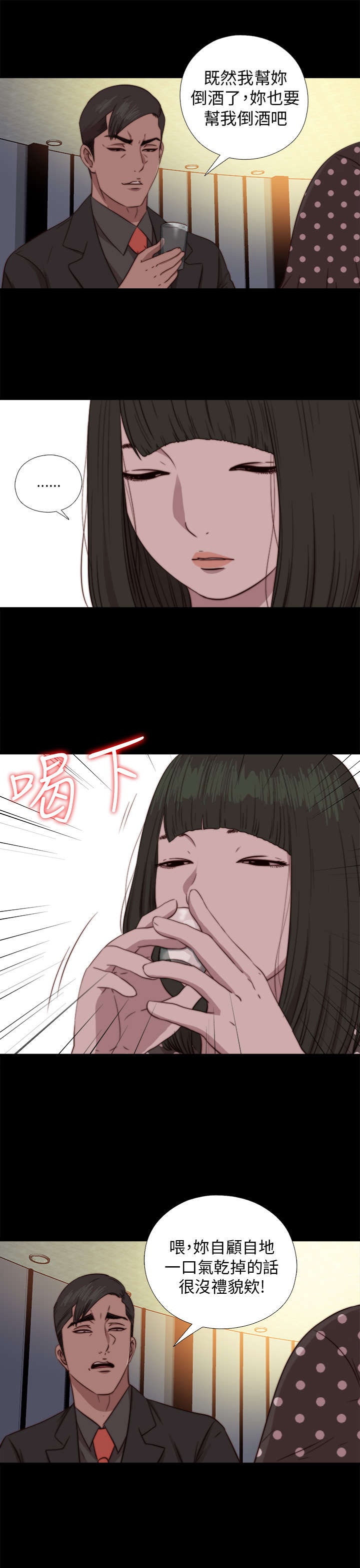 隔壁练习生漫画,第138章：喝醉2图