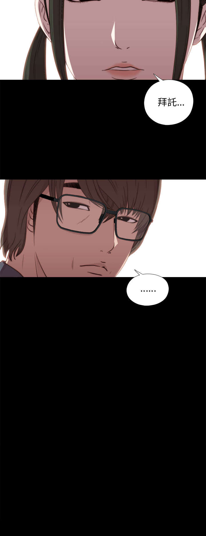 隔壁练习生漫画,第43章：剃须刀3图