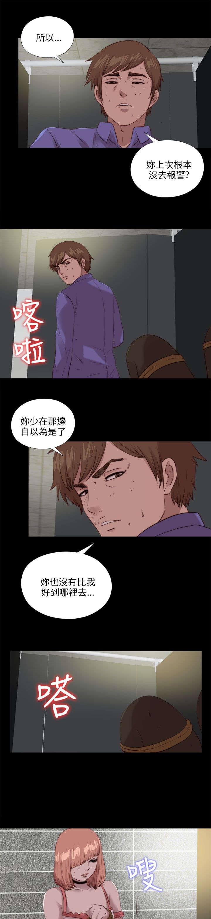 隔壁练习生漫画,第186章：清醒1图