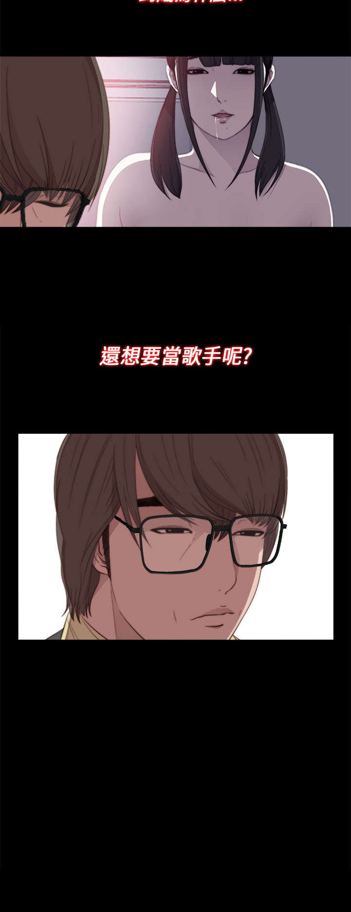 隔壁练习生漫画,第39章：跟我走一趟1图