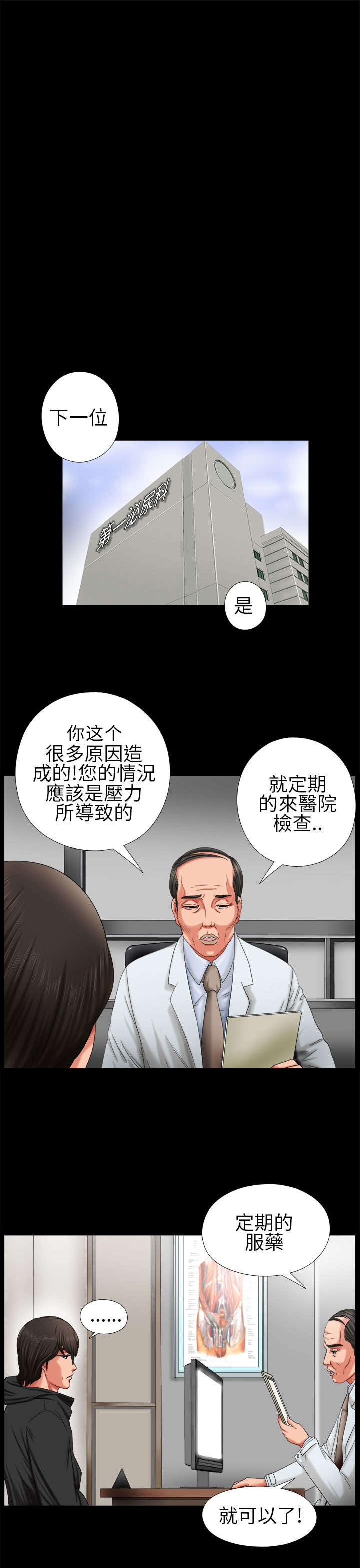 隔壁练习生漫画,第5章：下次再来1图