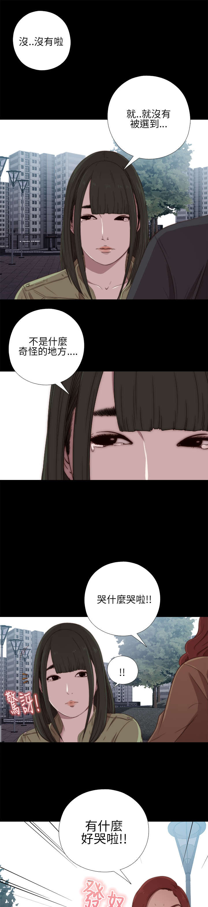 隔壁练习生漫画,第33章：吵架3图
