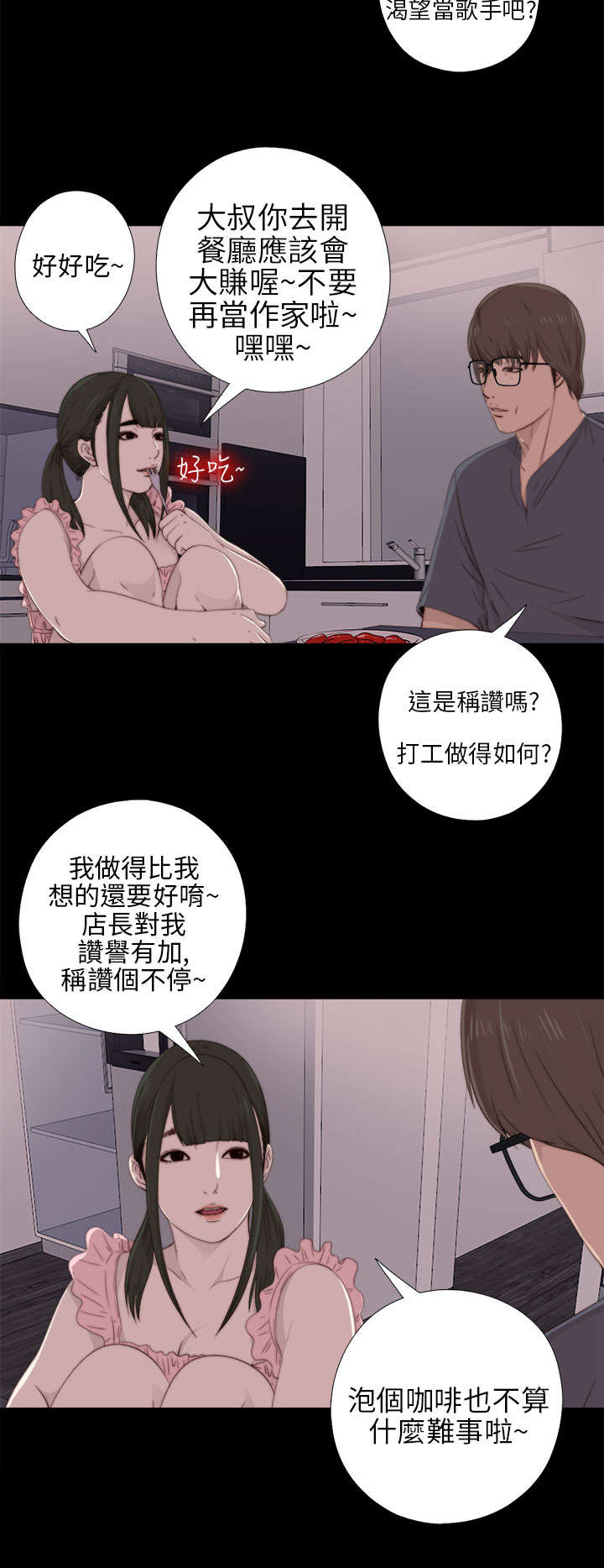 隔壁练习生漫画,第41章：喜欢3图