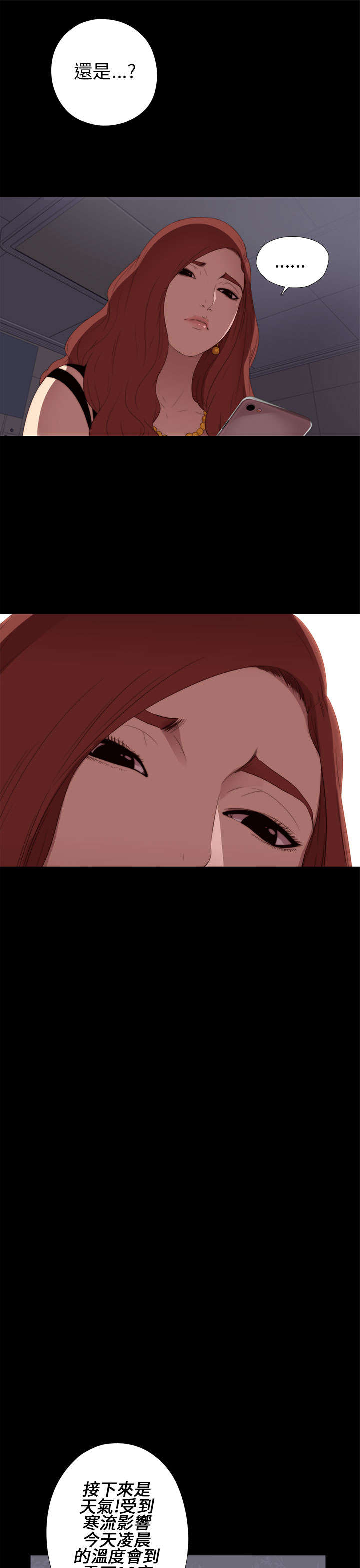 隔壁练习生漫画,第16章：郑会长3图