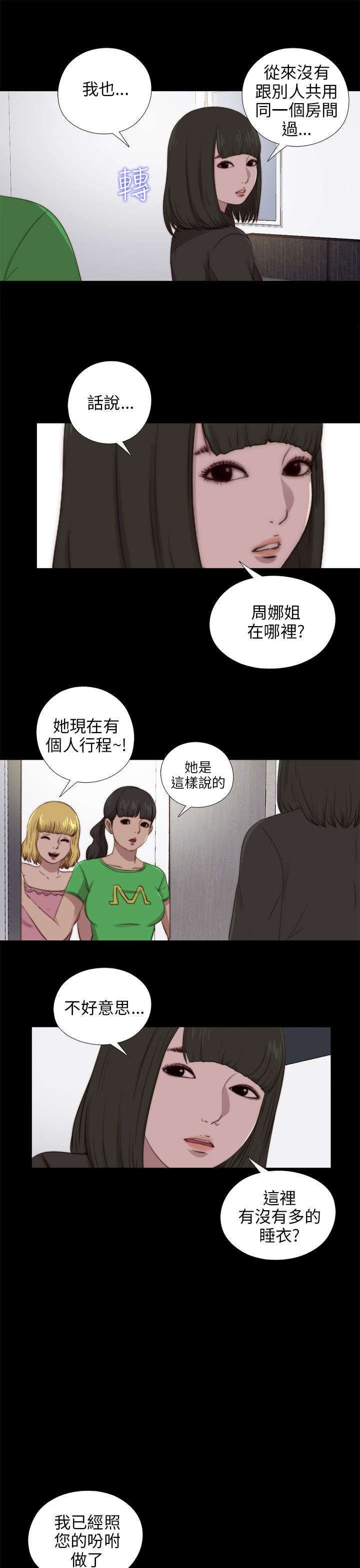 隔壁练习生漫画,第160章：交易2图