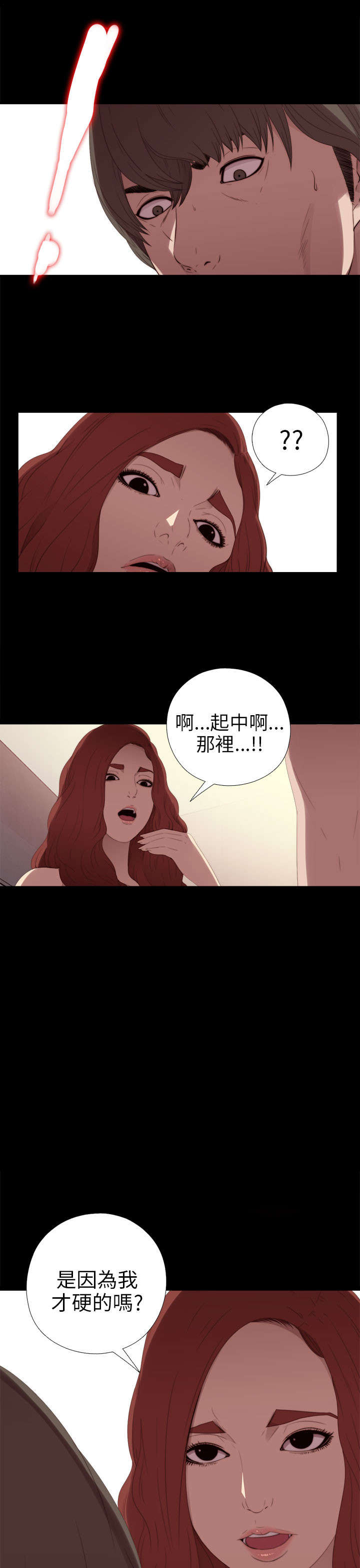 隔壁练习生漫画,第48章：喜欢1图