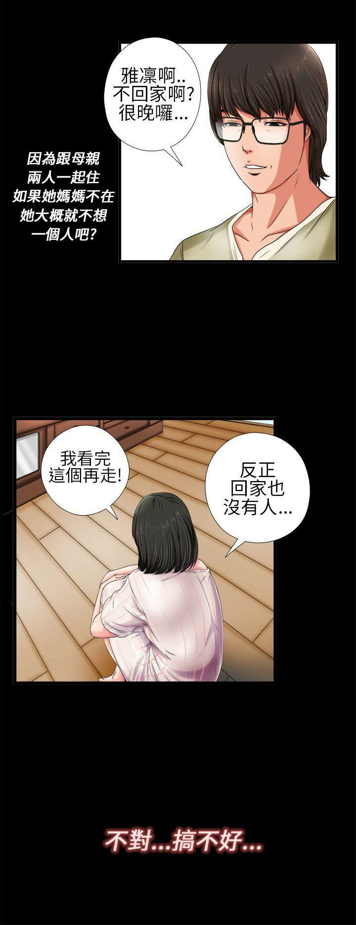 隔壁练习生漫画,第1章：起中大叔2图