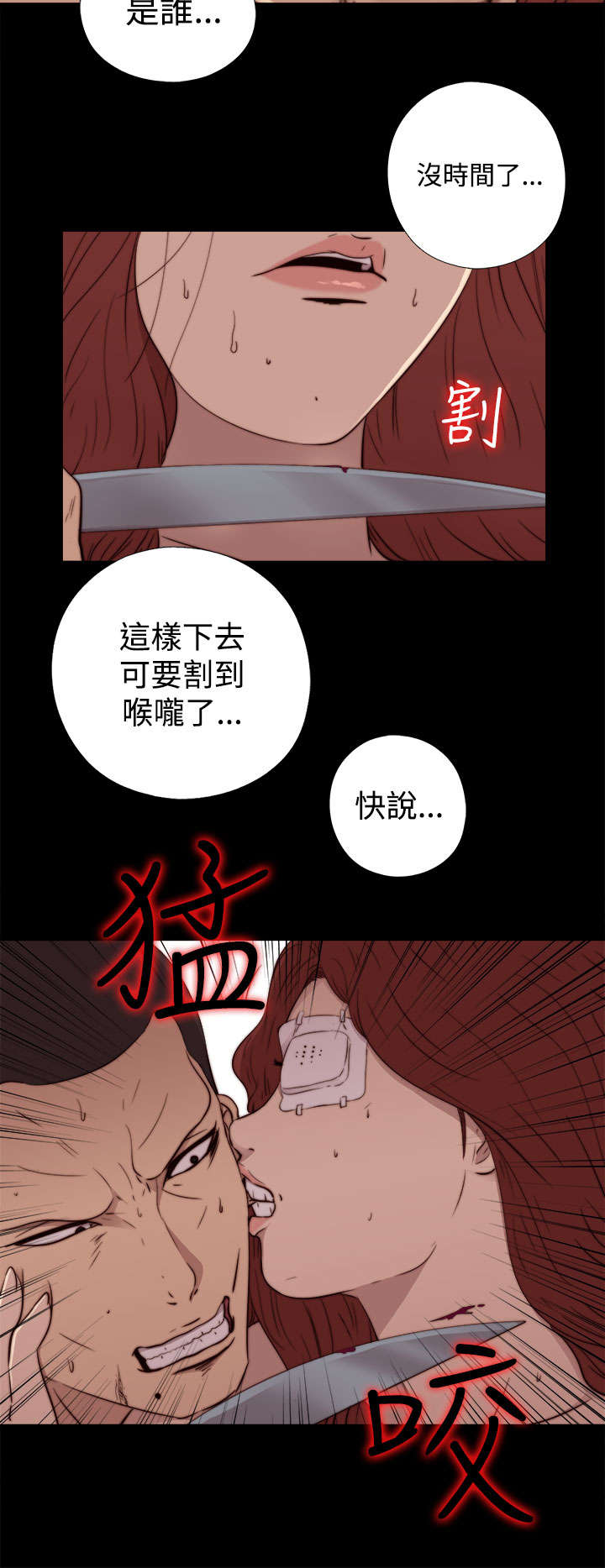 隔壁练习生漫画,第113章：摆脱他5图