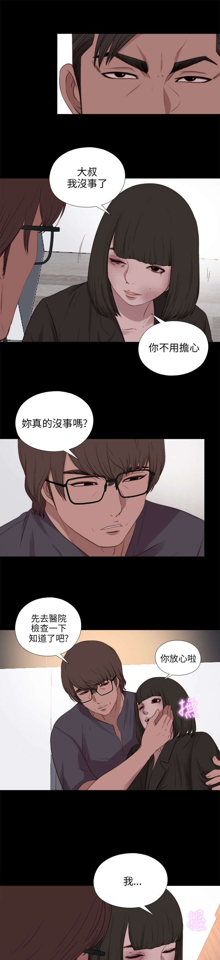 隔壁练习生漫画,第171章：耍帅1图