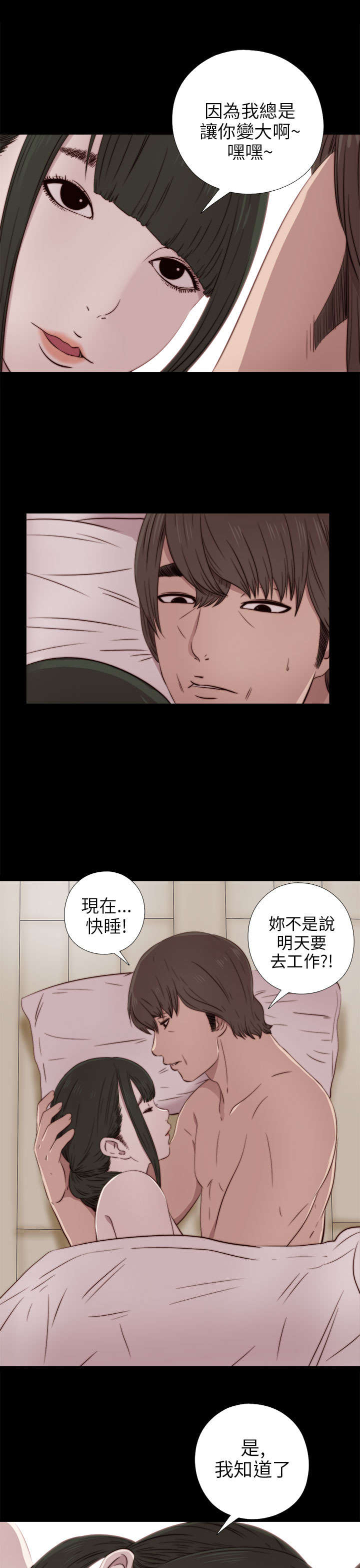 隔壁练习生漫画,第65章：痛苦的过去3图