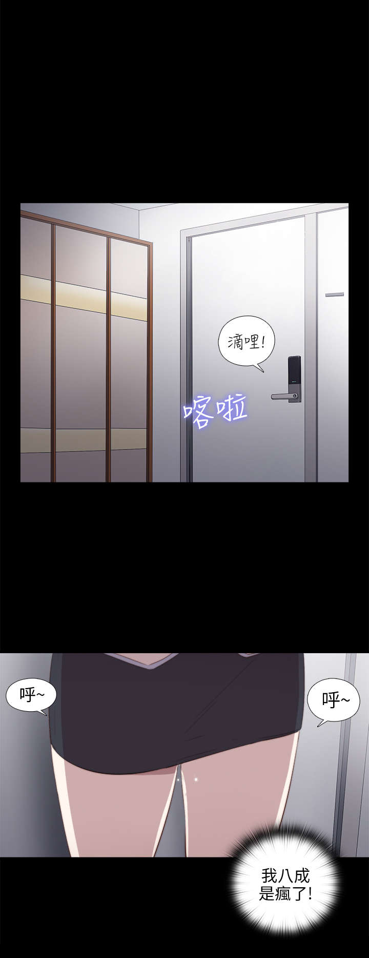 隔壁练习生漫画,第55章：尴尬5图