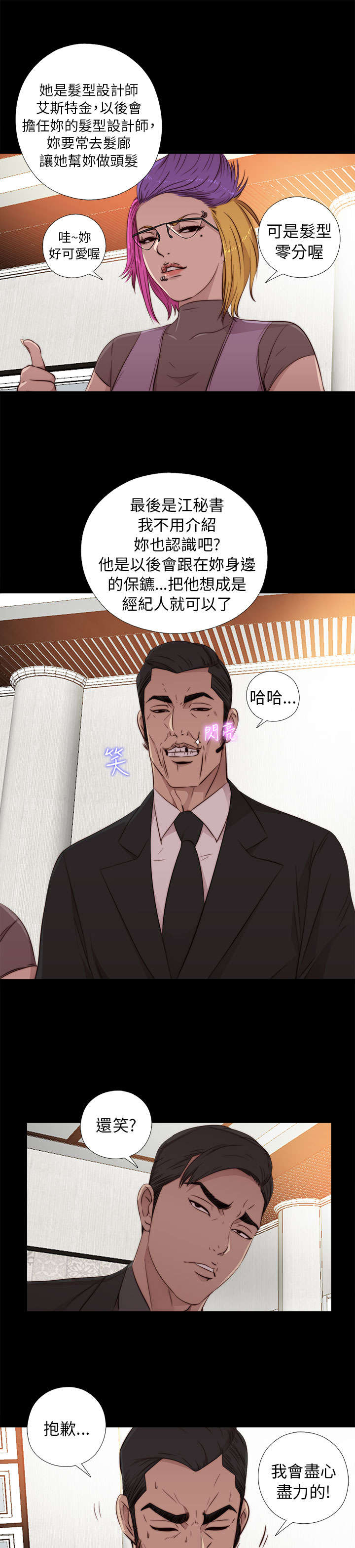 隔壁练习生漫画,第78章：顶嘴的样子4图