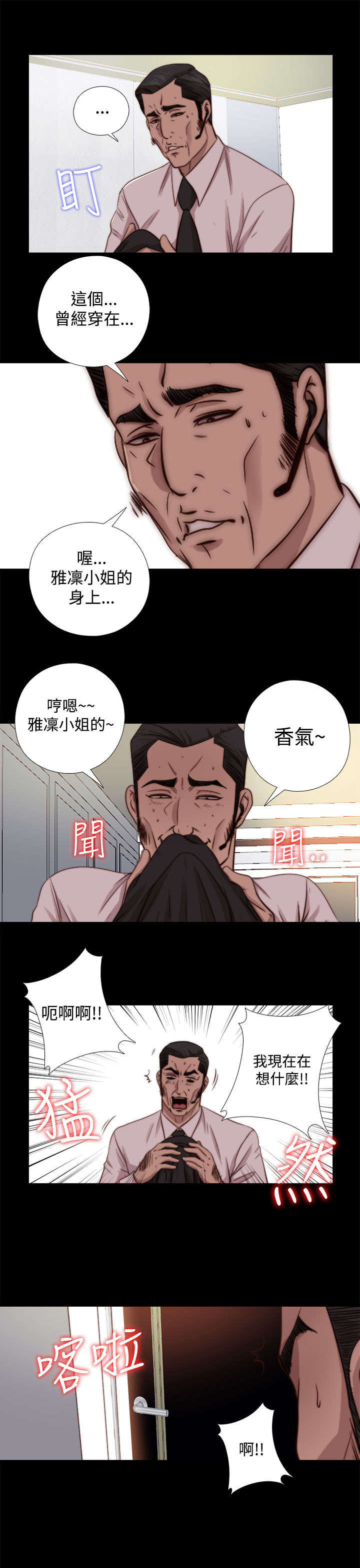 隔壁练习生漫画,第123章：没地方去了4图