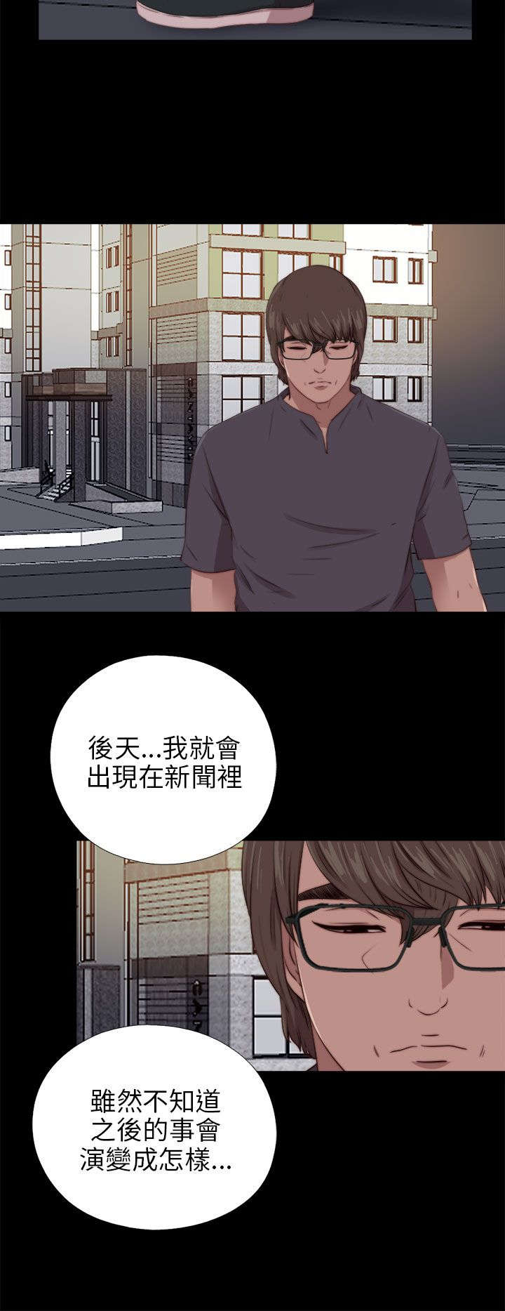 隔壁练习生漫画,第165章：疯狂的粉丝3图