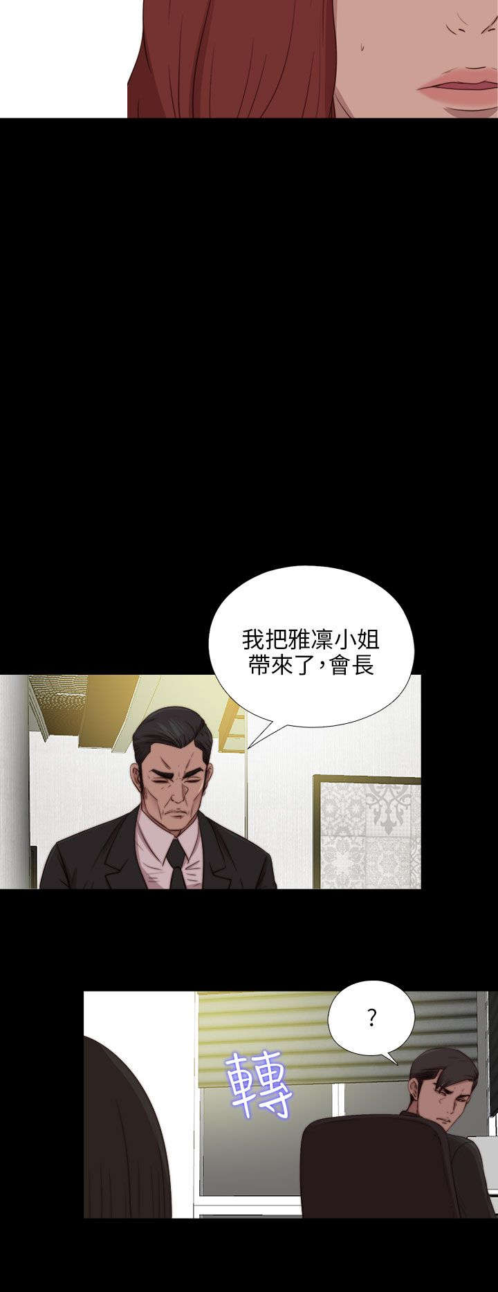 隔壁练习生漫画,第153章：彻查2图